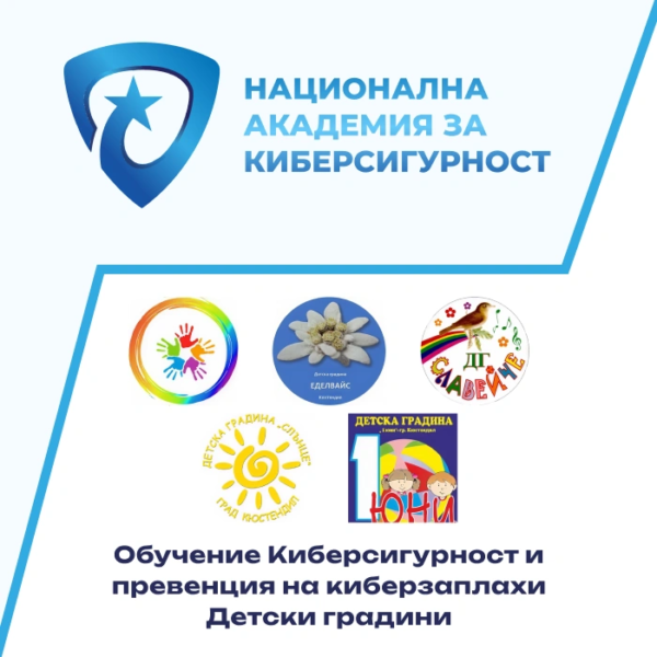 Cybersecurity And Cyber Threat Prevention Training 7 Kindergartens Kyustendil 05 2025 600x600